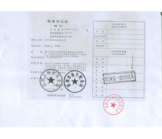税务登记证书