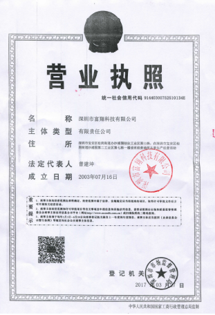 富翔科技