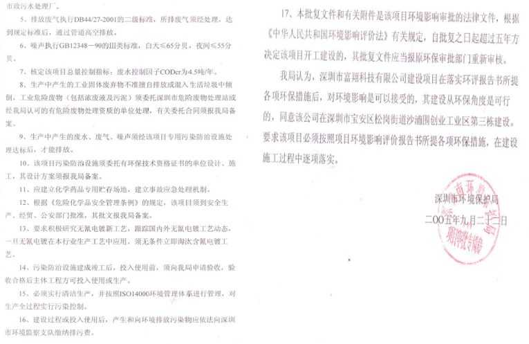 富翔科技